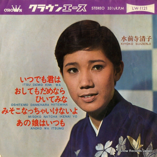 SUIZENJI, KIYOKO itsudemo kimi wa LW-1121