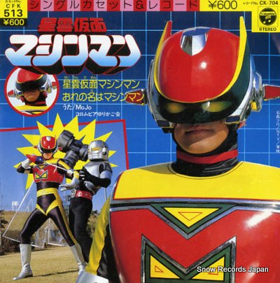 MOJO seiun kamen machine man CK-704