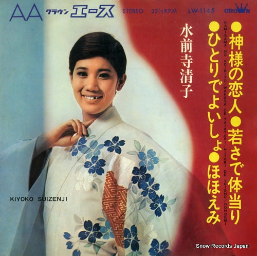 SUIZENJI, KIYOKO kamisama no koibito LW-1145