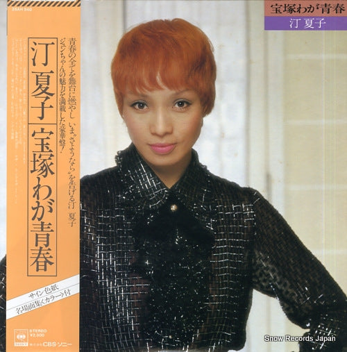 MIGIWA, NATSUKO takarazuka waga seishunn 25AH940