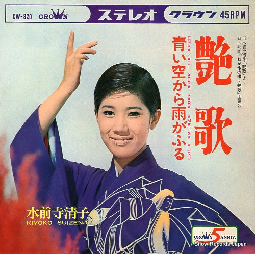 SUIZENJI, KIYOKO enka CW-820