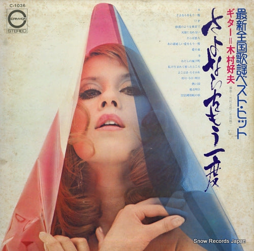 KIMURA, YOSHIO sayonara wo moichido C-1036