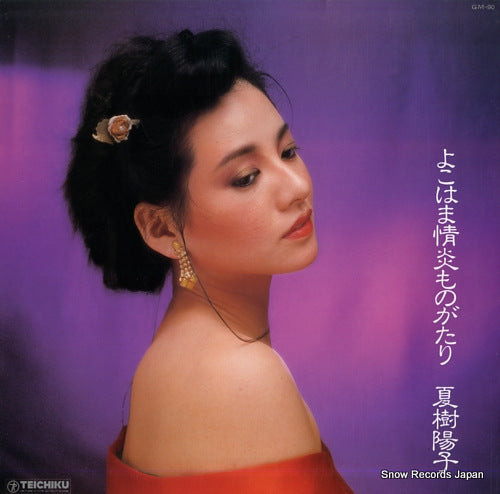 NATSUKI, YOKO yokohama joen monogatari GM-90