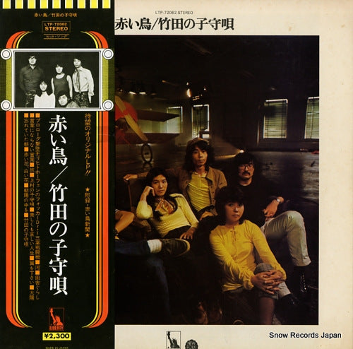 RED BIRDS, THE takeda no komoriuta LTP-72062