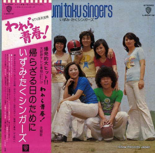 IZUMI TAKU SINGERS warera seishun! kaerazaru hi no tameni L-8041W