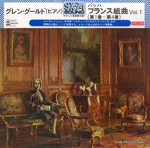GOULD, GLENN bach; the french suites nol.1 nos.1-4 SOCO67