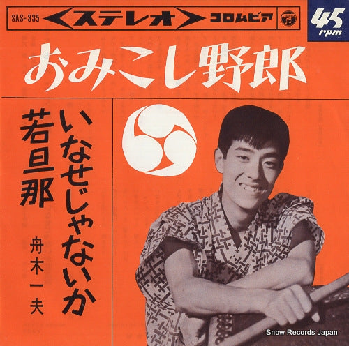 FUNAKI, KAZUO omikoshi yaro SAS-335