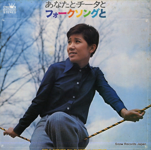 SUIZENJI, KIYOKO anata to cheetah to folk song to GW-7023Q