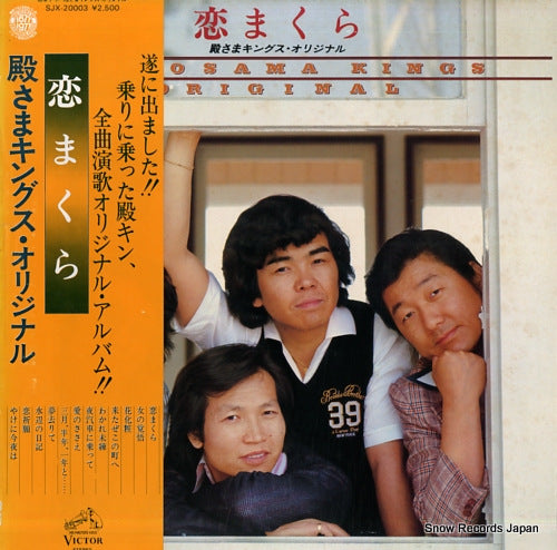 TONOSAMA KINGS koi makura / tonosama kings original SJX-20003