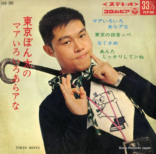 TOKYO, BONTA maa iroiro araana ASS-285