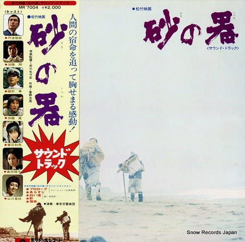 AKUTAGAWA, YASUSHI suna no utsuwa MR7004