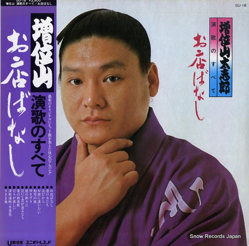 MASUIYAMA, DAISHIRO enka no subete / omise banashi GU-18