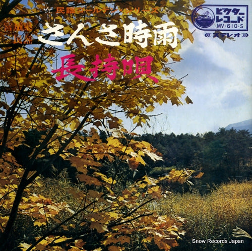 SUZUKI, MASAO sansa shigure MV-610-S