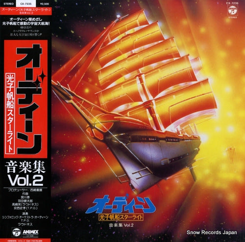 V/A odin koshi hosen starlight ongaku shu vol.2 CX-7235