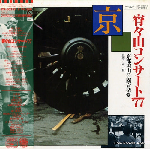 EI, ROKUSUKE yoi yoi yama concert '77 ETP-60257-8