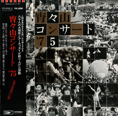 V/A yoiyoiyama concert '75 ETP-60068