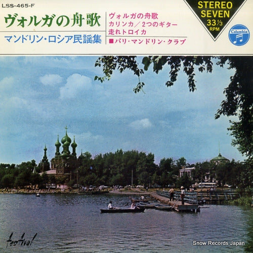 MANDOLIN' CLUB DE PARIS volga boatman LSS-465-F