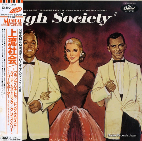 V/A high society(motion picture soundtrack) ECS-50124