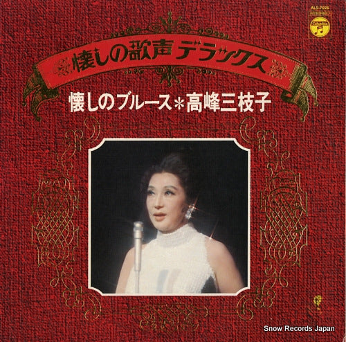 TAKAMINE, MIEKO natsukashino blues ALS-7026