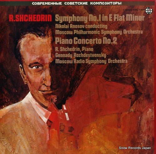 SHCHEDRIN, RODION shchedrin; symphony no.1 in e flat minor SMK-7786