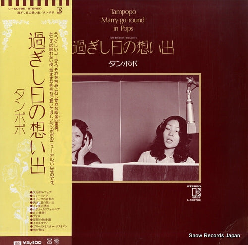 TAMPOPO torn between two lovers L-10078E