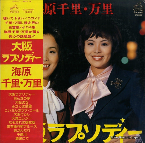 UNABARA SENRI MARI osaka rhapsody SJX-10130