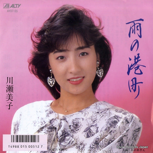 KAWASE, YOSHIKO ame no minatomachi AY07-55