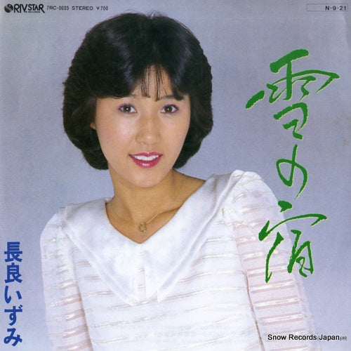 NAGARA, IZUMI yuki no yado 7RC-0035