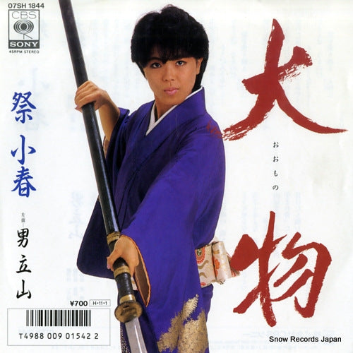 MATSURI, KOHARU oomono 07SH1844