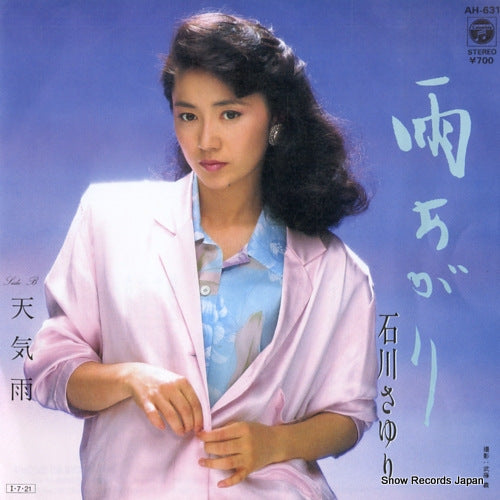 ISHIKAWA, SAYURI ame agari AH-631