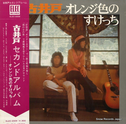 FURUIDO orange iro no sukecchi ELEC-2009