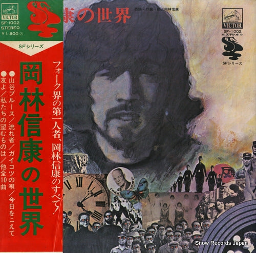 OKABAYASHI, NOBUYASU the world of nobuyasu okabayashi SF-1002