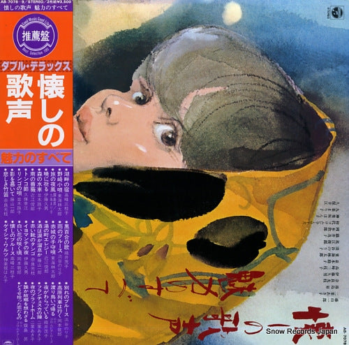 V/A natsukashi no utagoe miryoku no subete AB-7078-9