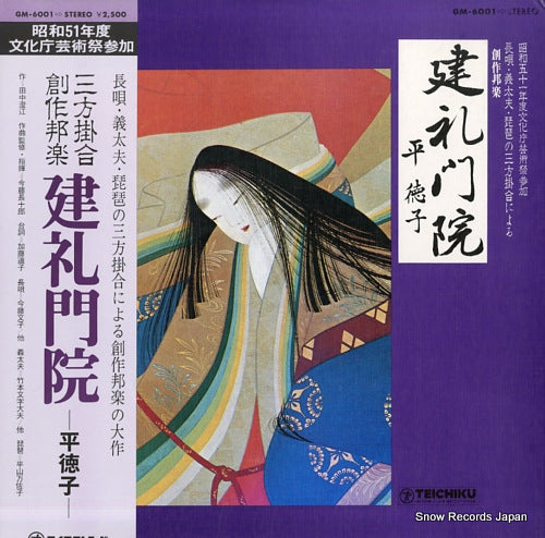 V/A kenrei monin - taira no tokuko - GM-6001