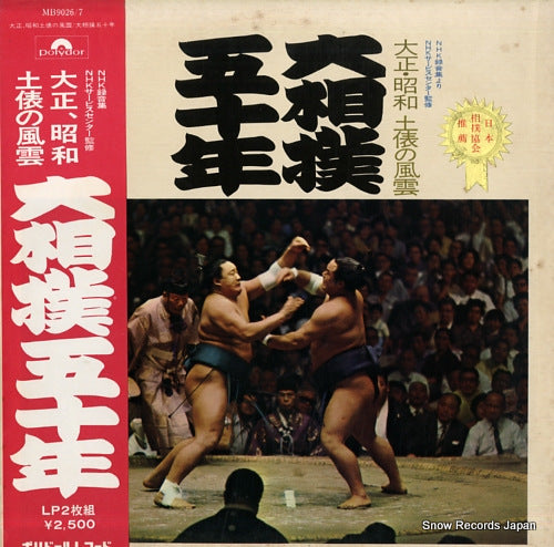 V/A oozumo goju nen MB9026/7