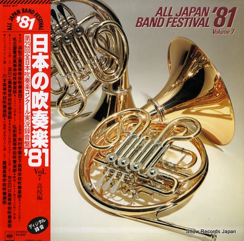 V/A all japan band festival '81 25AG847