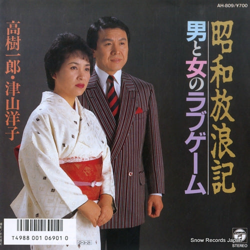 TAKAGI, ICHIRO, AND YOKO TSUYAMA showa horoki AH-809