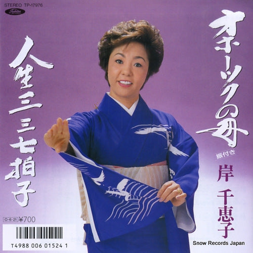 KISHI, CHIEKO okhotsk no haha TP-17976