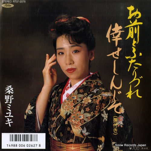KUWANO, MIYUKI omae to futarizure RT07-2078