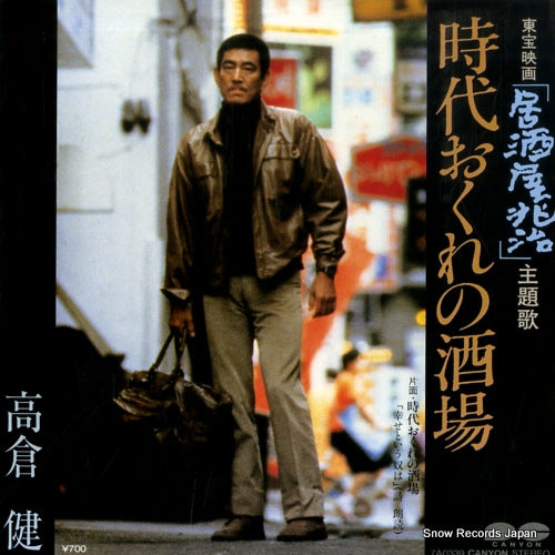 TAKAKURA, KEN jidaiokure no sakaba 7A0339