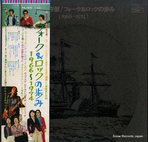 V/A eikyu hozon ban ! folk & rock no ayumi 1966-1974 ETP-7773