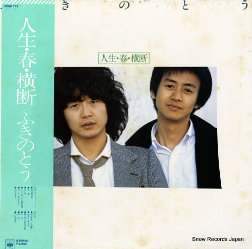 FUKINOTOU jinsei haru oudan 25AH716