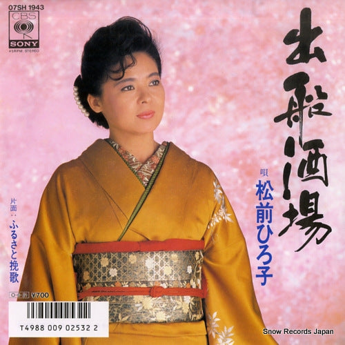 MATSUMAE, HIROKO debune sakaba 07SH1943