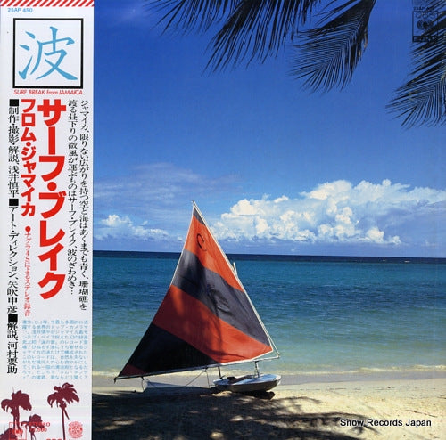 SURF BREAK BAND, THE surf break from jamaica 25AP450