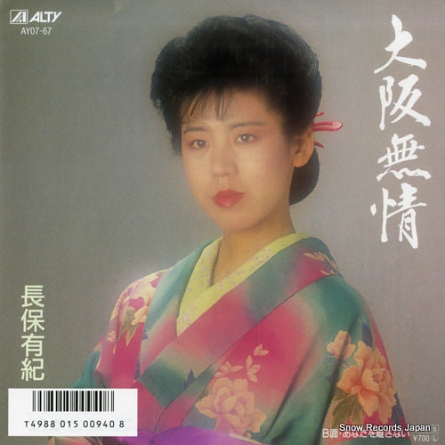 NAGAHO, YUKI osaka mujo AY07-67