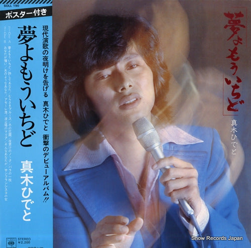 MAKI, HIDETO yume yo moichido SOLL190