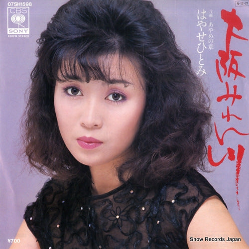 HAYASE, HITOMI osaka mirengawa 07SH1598