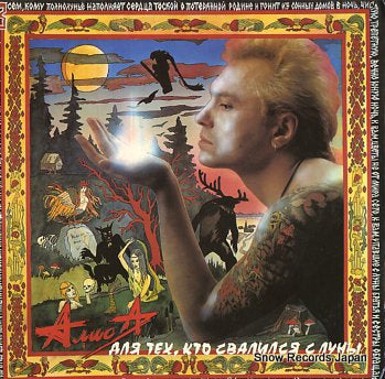 ALISA dlya tekh kto svalilsya s luny MR2011