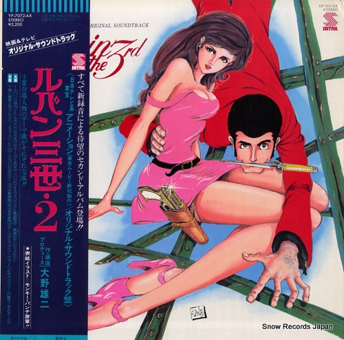 YOU AND THE EXPLOSION BAND lupin the 3rd original soundtrack vol.2 YP-7072-AX