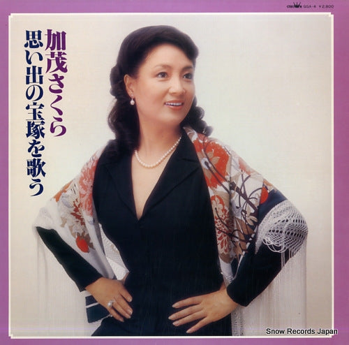 KAMO, SAKURA omoide no takarazuka wo utau GGA-4